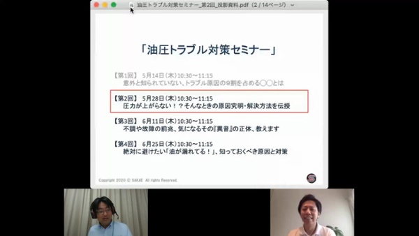 技術セミナー 油圧トラブル対策 第2回「圧力が上がらない原因は…」 ｜エンジニアナレッジ｜株式会社サカエ